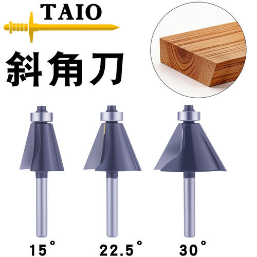 TAIO木工专用斜角倒角铣刀