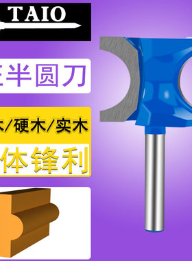 木工圆弧刀正半圆刀片雕刻铣刀亚克力铣圆神器圆角外圆凹25凸刀具