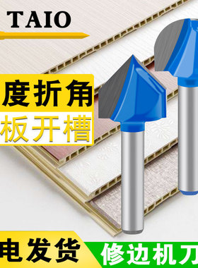 修边机刀头大全修边刀90度v型铣刀木工墙板开槽刀圆底刀45度刀片