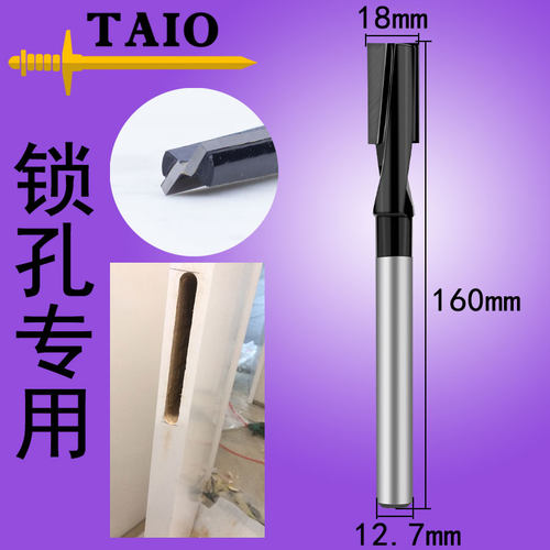 加长清底刀taio锁孔开槽专用
