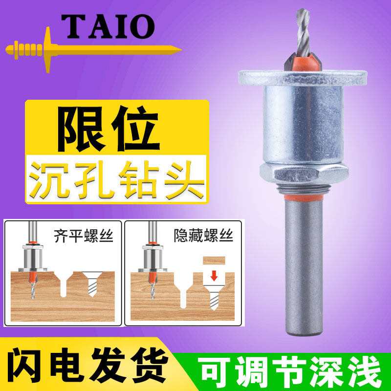 TAIO限位沉孔钻头可调节钻孔深度
