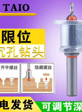 限位沉孔钻头沉头钻头开螺丝孔限位器木工工具大全铝板定位深孔钻