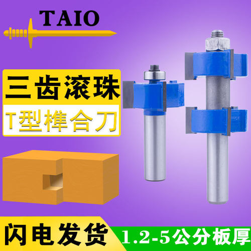 TAIO滚珠T型榫合刀闪电发货