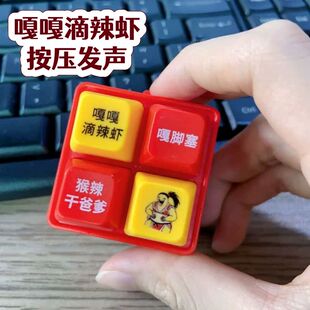 奶龙四宫格发声玩具按压嘎嘎滴辣虾音效按键触发趣味玩具学生挂件