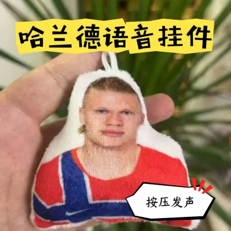 世界杯哈兰德毛绒按压发声钥匙扣