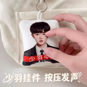 少羽牛逼发声毛绒解压钥匙扣
