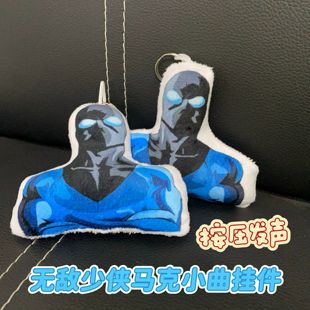 无敌少侠马克小曲挂件语音发声玩偶搞怪创意背包装饰品毛绒钥匙扣