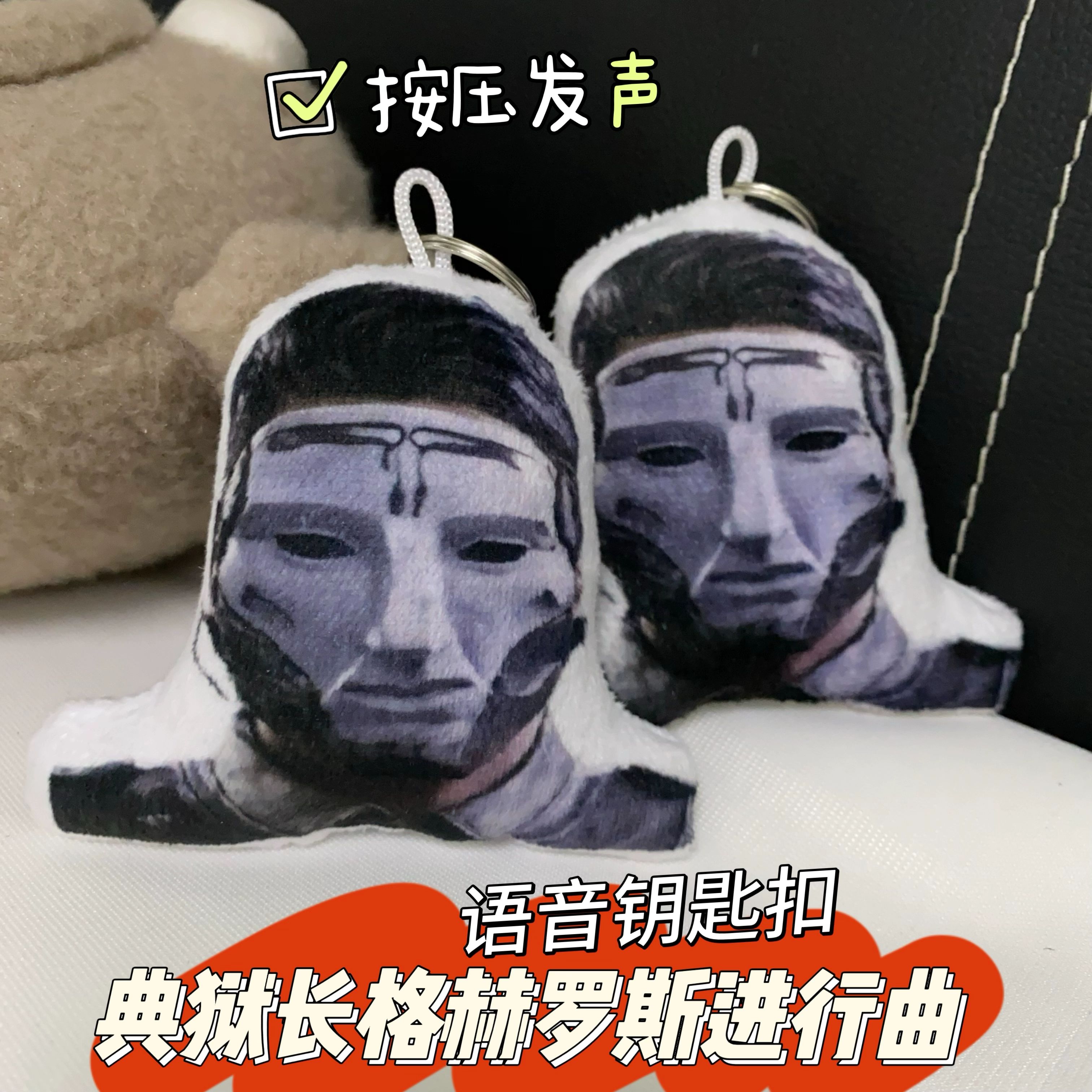 典狱长格赫罗斯进行曲钥匙扣