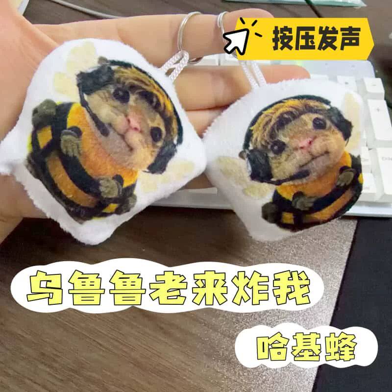 乌鲁鲁哈基蜂按压发声钥匙扣