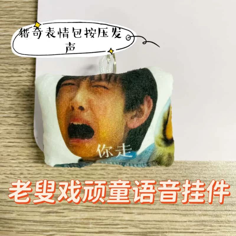 老叟戏顽童你走语音钥匙扣