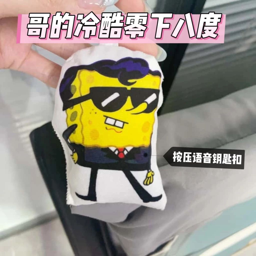 海绵宝宝热梗语音解压挂件