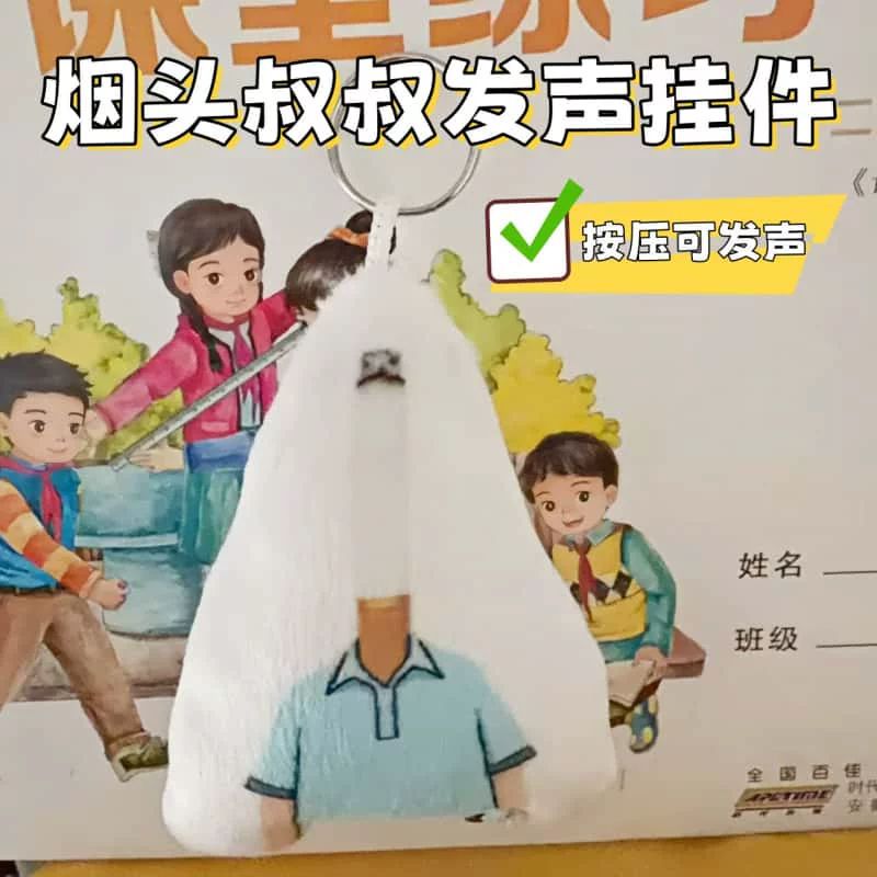 小头爸爸烟头叔叔周边语音挂件毛绒玩偶按压钥匙扣学生书包玩具