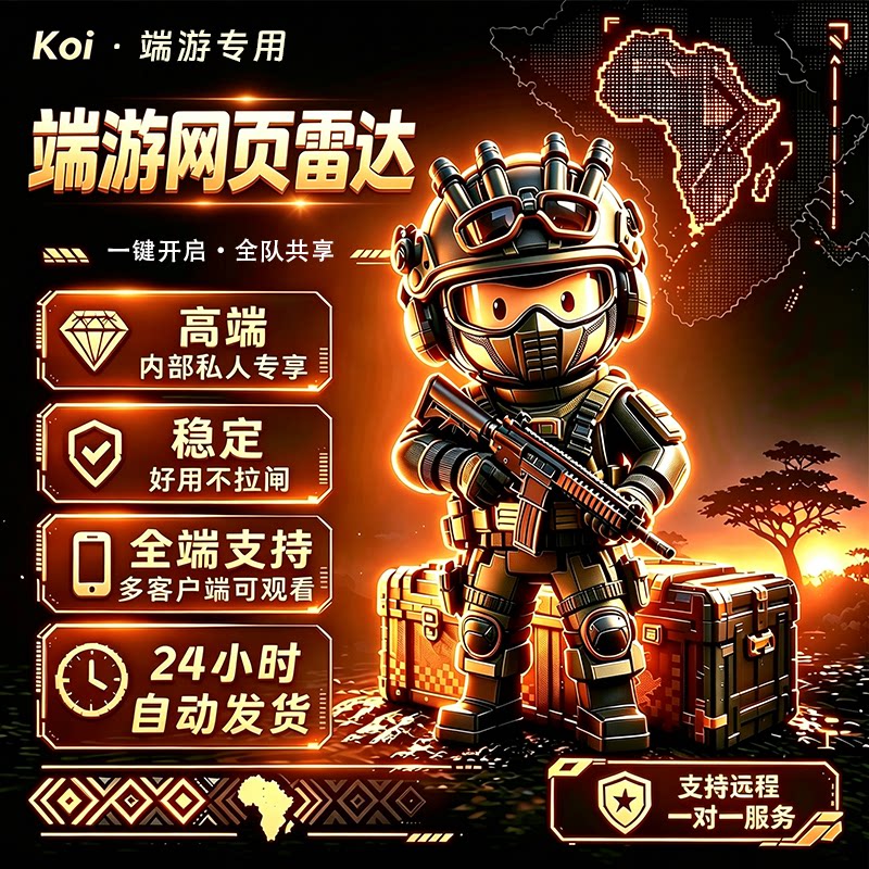 网页雷达PC端共享稳定