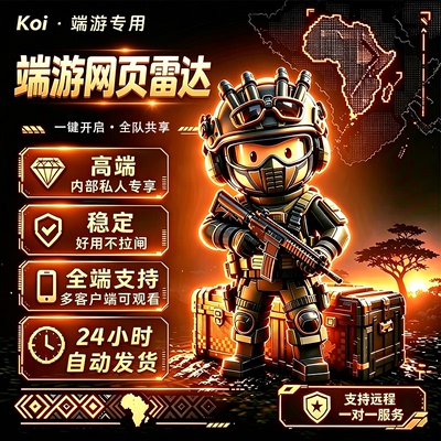 网页雷达PC端共享稳定