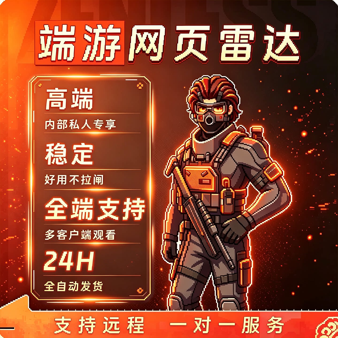 分享网页雷达电脑通用护航稳辅助寻宝鼠物资跑刀端游共享