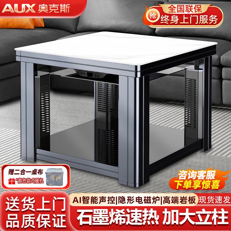 升降取暖桌奥克斯遥控声控