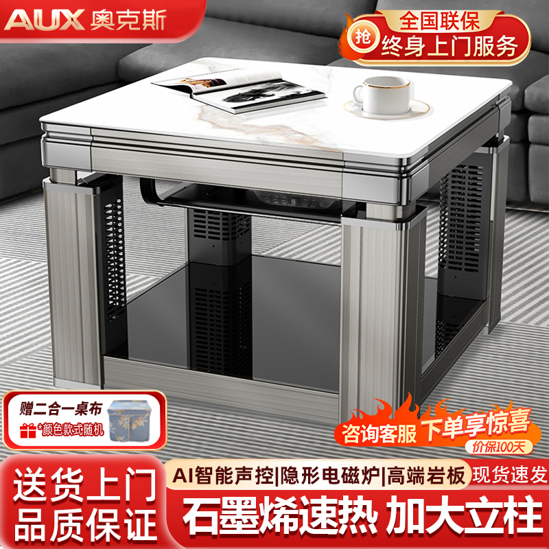 奥克斯取暖烤火茶几语音升降