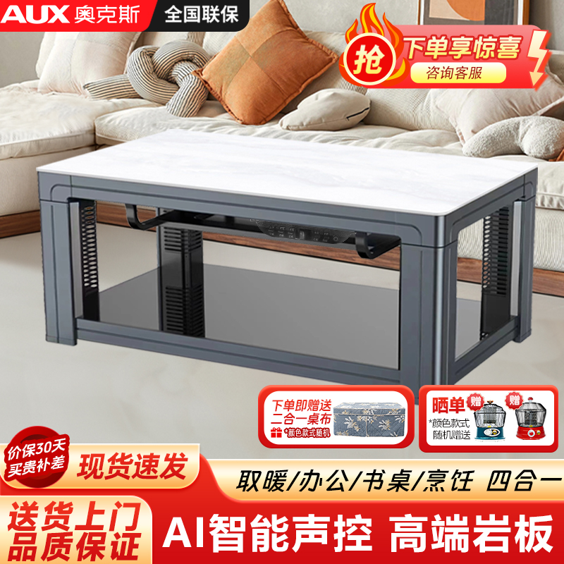 智能升降烤火茶几奥克斯