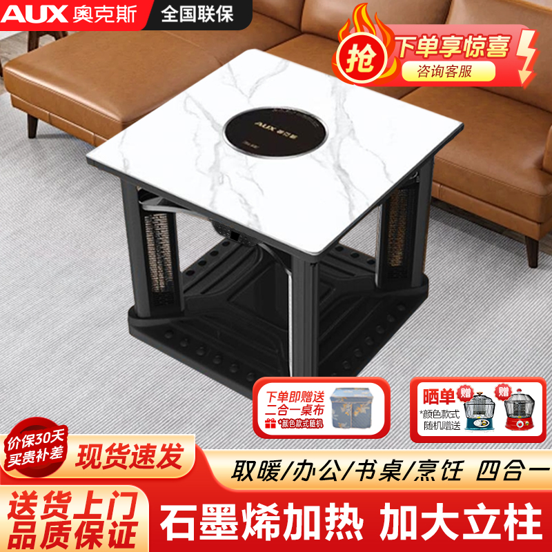 升降取暖桌奥克斯遥控声控