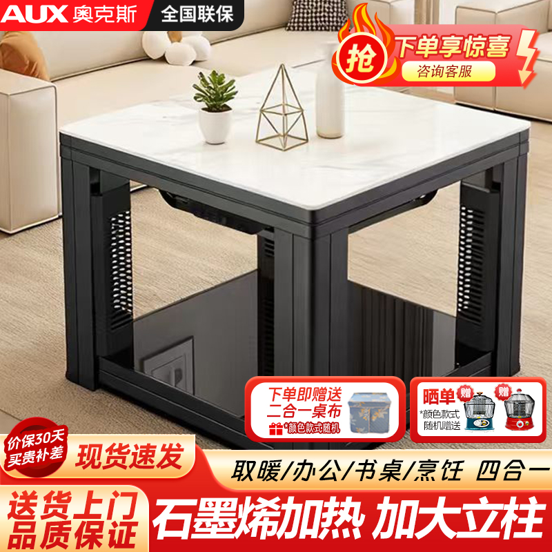 奥克斯语音恒温电暖桌