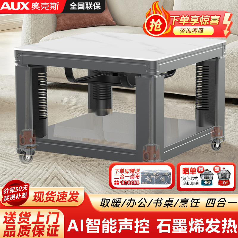 奥克斯智能电暖桌茶几火炉