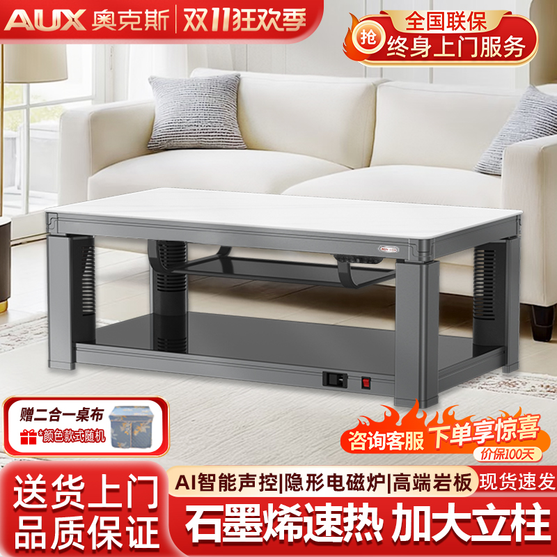 奥克斯智能电暖桌升降茶几