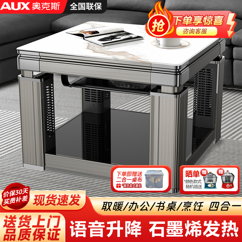 奥克斯取暖烤火茶几语音升降