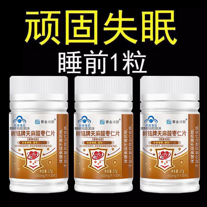 树铭牌天麻酸枣仁片成人中老年老人高血压助眠保健品罗布麻片