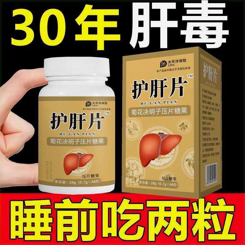 护肝片养肝口苦口臭菊花决明子茶枸杞肝火旺熬夜解酒蓟官方正品