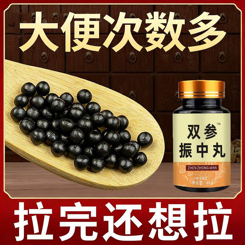 大便不成形中气不足稀薄黏腻拉稀次数多消化差慢性肠胃双参振中丸