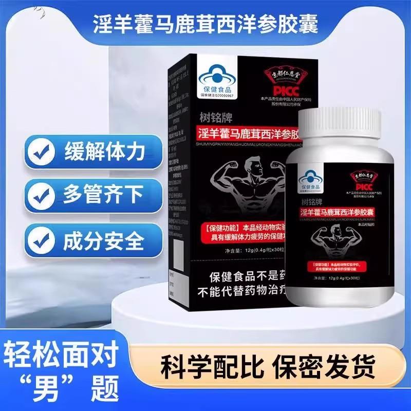 京都仁恩堂淫羊藿马鹿茸西洋参胶囊0.4g*30粒解体力疲劳体力乏力
