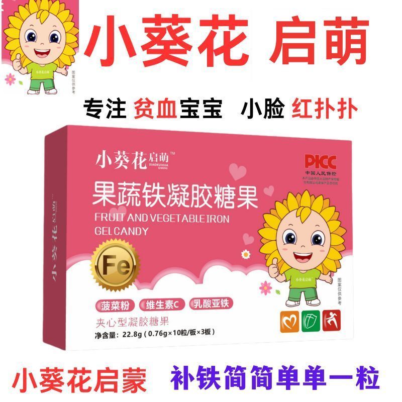 小葵花启萌果蔬铁贫血缺血改善补血补气色液体铁宝宝儿童补铁