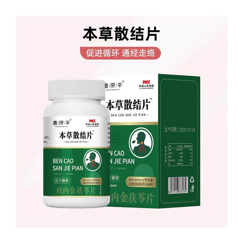 本草散结片肺有节结肺大泡肺气肿清散结丸胸闷咳嗽蒲公英紫苏籽片