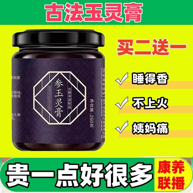 玉灵膏高品质正品纯手工古法蒸制气血双补桂圆龙眼肉西洋人参玉林