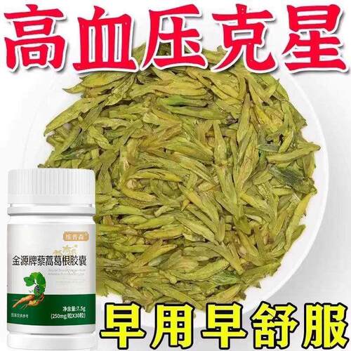 血压偏高适合用】血压偏高者适用藜h蒿葛根头晕心悸疲惫中材