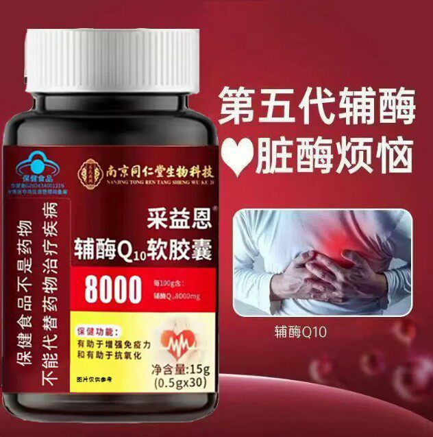南京采益恩辅酶Q10软胶囊高含量中老年心脏保护官方正品