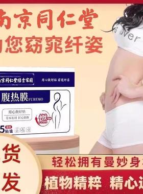 胖东莱今年很火的 睡前贴睡醒瘦 各大博主种草 懒人收腹有点猛