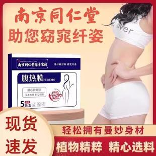 胖东莱今年很火的 睡前贴睡醒瘦 各大博主种草 懒人收腹有点猛