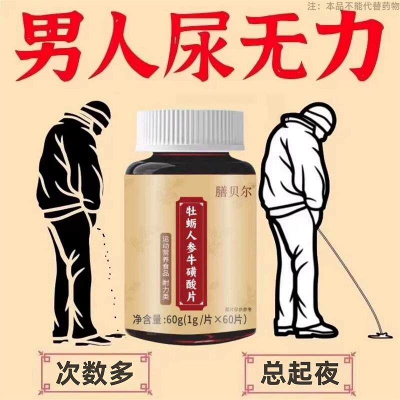 尿不出来排尿难憋尿难受尿无力尿等待尿流细射程短排尿中药材
