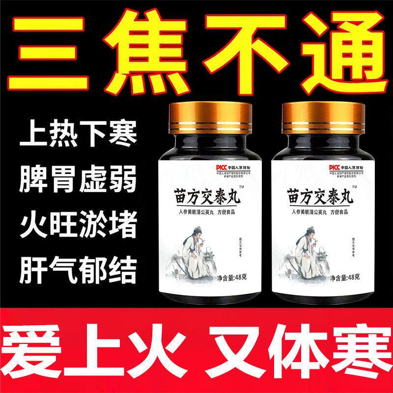 交泰丸归元三焦通上热下寒脾胃爱上火又体寒三焦中焦不通淤堵调理