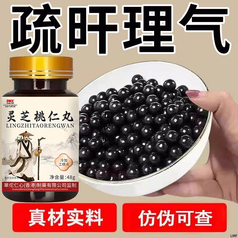 官方正品灵芝疏肝丸养肝护肝竖纹指甲口干口苦肝火名目中药食蜜丸