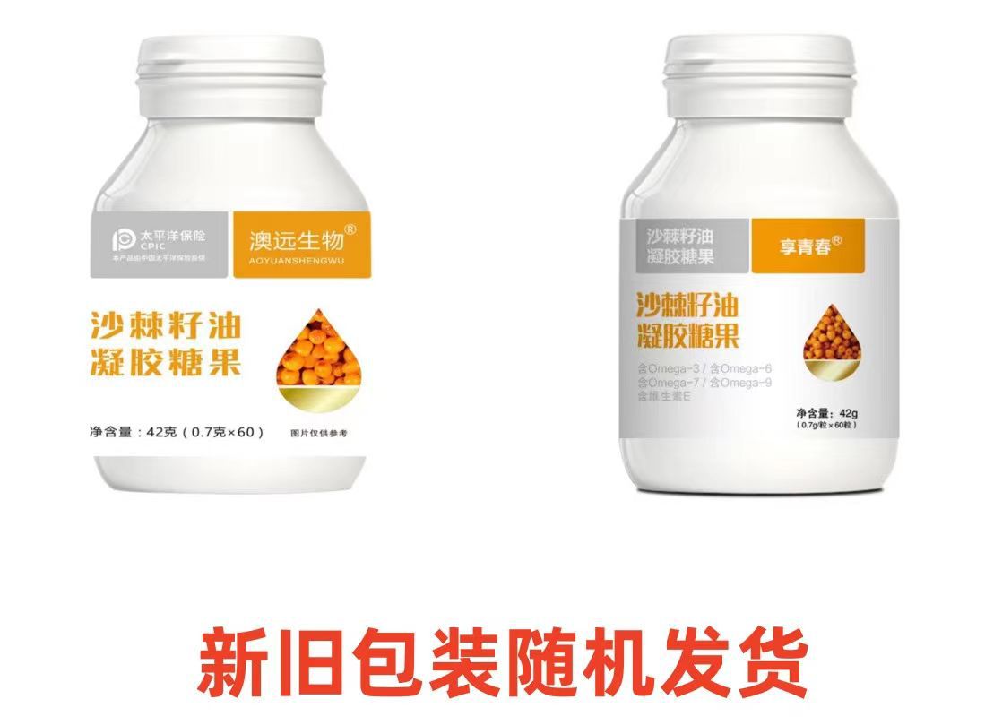 沙棘籽油凝胶糖果软胶囊内服外用护肤沙棘籽油60粒瓶装