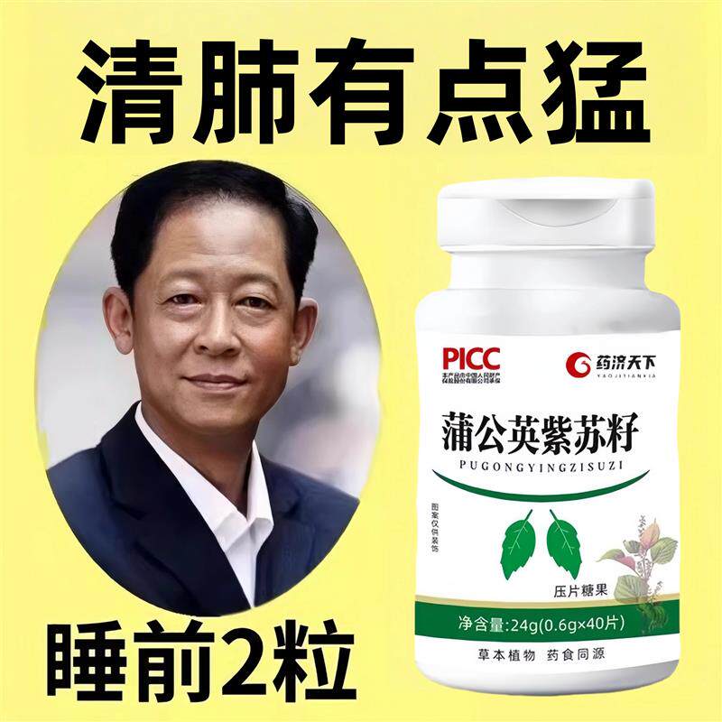 肺大泡肺气肿清肺散结丸胸闷咳嗽蒲公英紫苏籽片