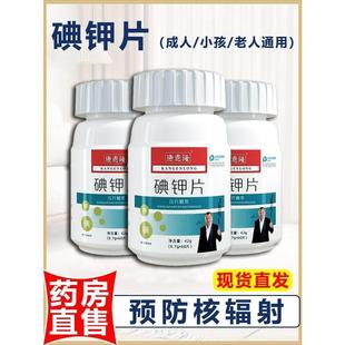 【加强版】碘化钾碘钾片碘片防核辐射防护成人儿童老人抗核辐射药