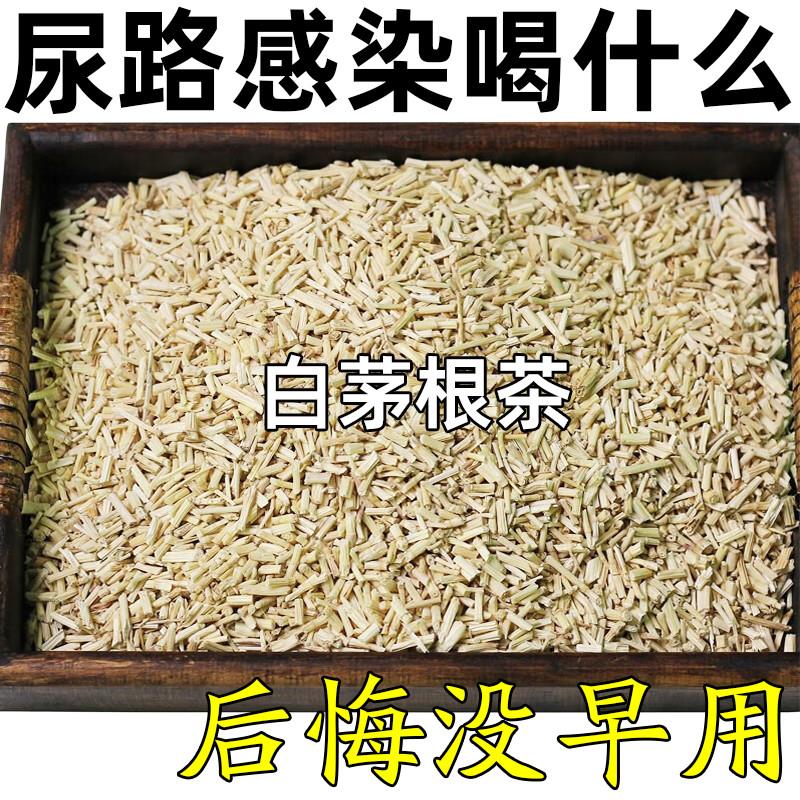 白茅根尿路感染尿道炎尿频急尿不尽小便刺痛灼烧感中草药的茶