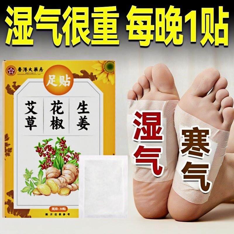 三伏足贴湿气寒气毒气重艾草生姜助眠湿寒穴位艾灸贴