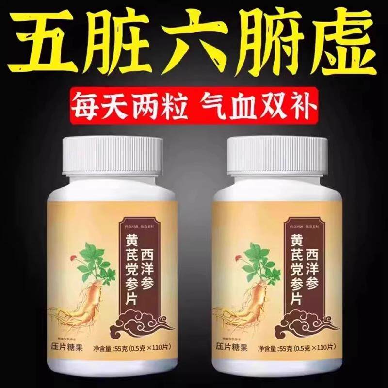 五脏六腑虚黄芪党参西洋参灵芝改善体虚补气丸西洋参含片正品真品