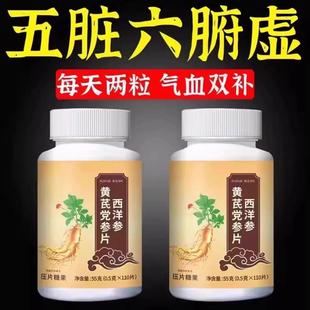 五脏六腑虚黄芪党参西洋参灵芝改善体虚补气丸西洋参含片正品真品