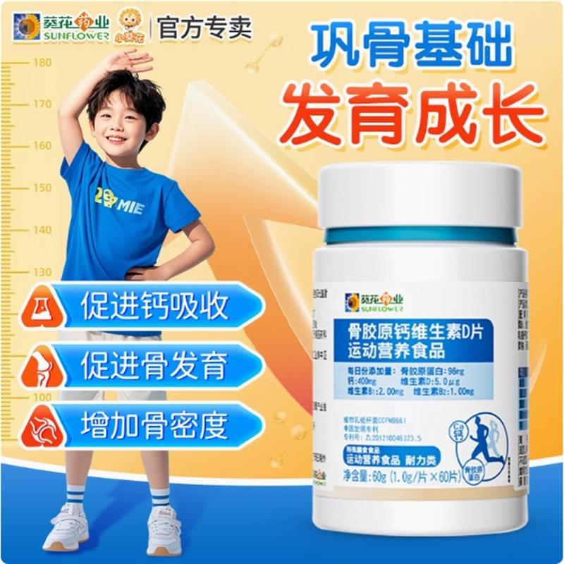 骨胶原钙维生素d片运动营养食品发育补钙增强骨骼官方正品