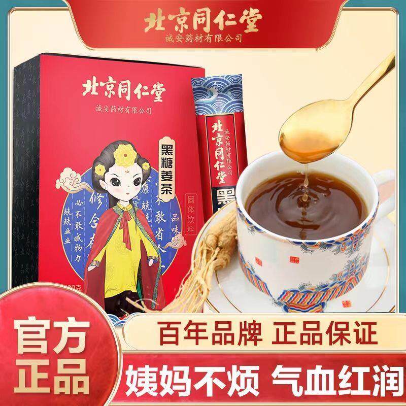 黑糖姜茶大姨妈调理红糖水黑糖姜枣茶宫寒小袋装姜汁母气血